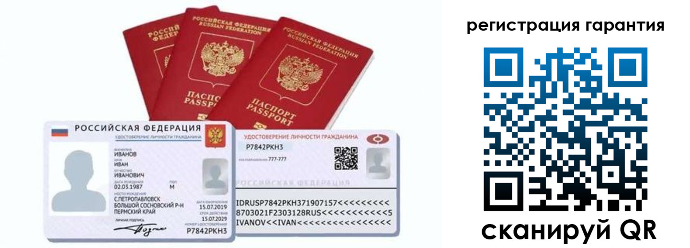 прописка штамп в Иланском